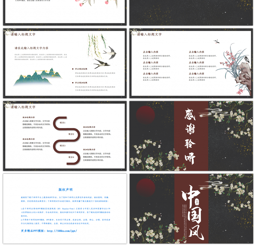 传统中国风企业通用新年工作计划PPT模板