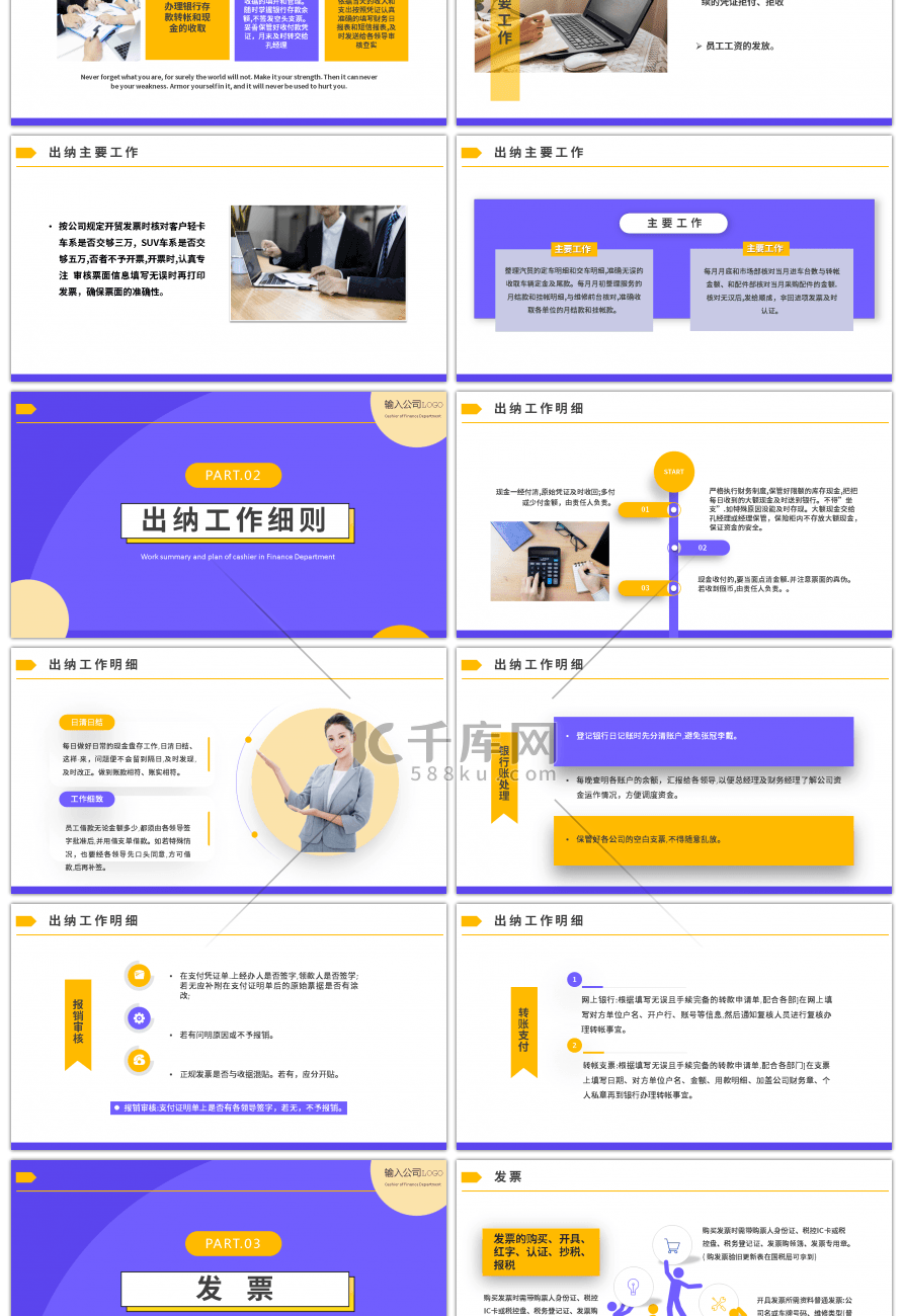 创意简约财务部出纳年终总结报告PPT模板