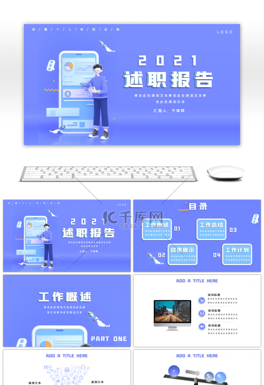 蓝色创意微粒体个人年终述职报告PPT模板