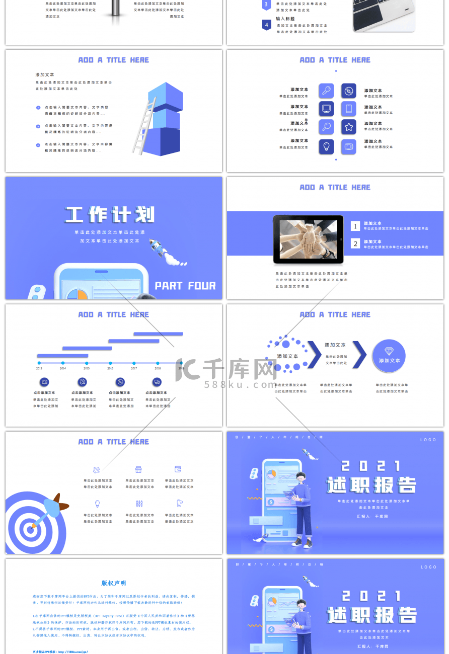 蓝色创意微粒体个人年终述职报告PPT模板