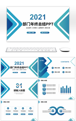 碧蓝几何商务部门年终总结PPT模板