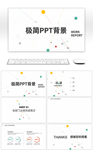 极简彩色线条个人工作总结PPT背景