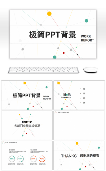 线条极简背景PPT模板_极简彩色线条个人工作总结PPT背景