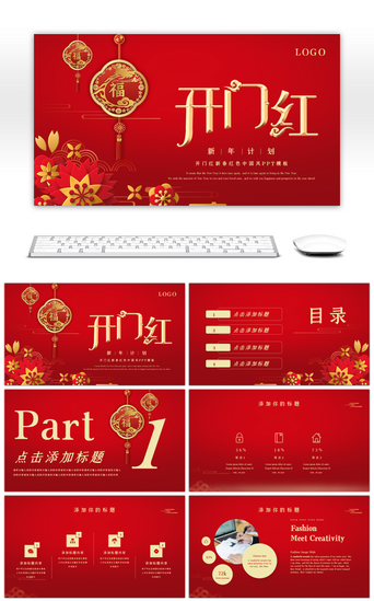 开门红新春红色中国风新年计划PPT模板