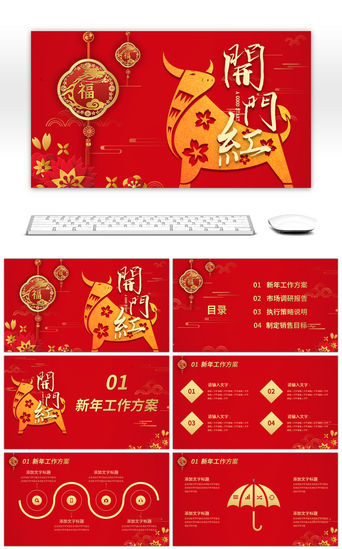 中国风红色开门红PPT模板_红色开门红福字年终总结PPT模板