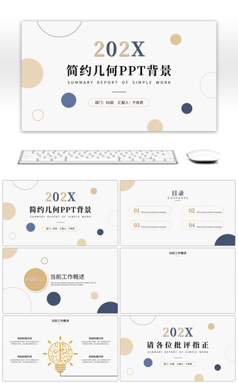圆简约PPT模板_简约工作总结季度汇报通用PPT背景