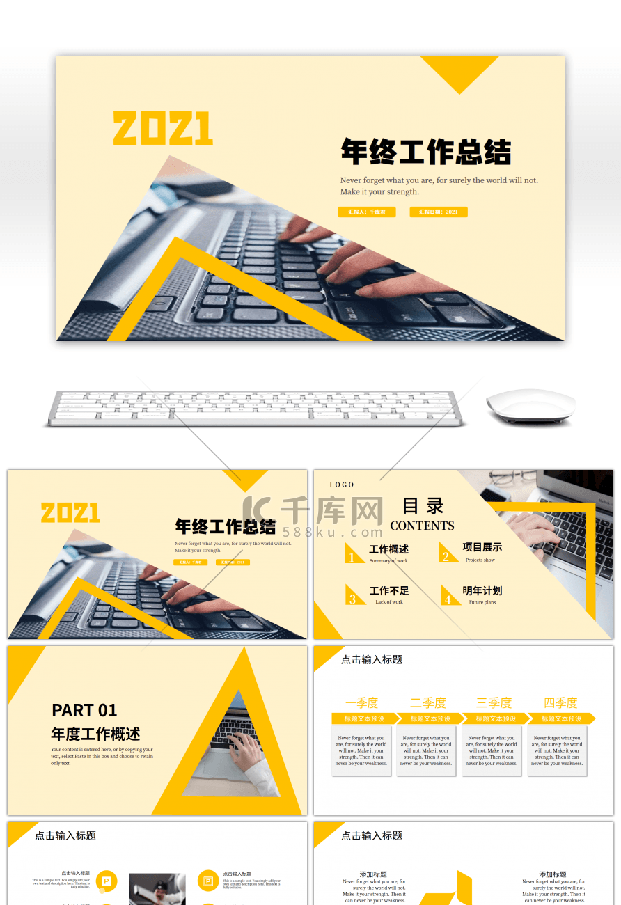 黄色三角年终工作总结PPT模板