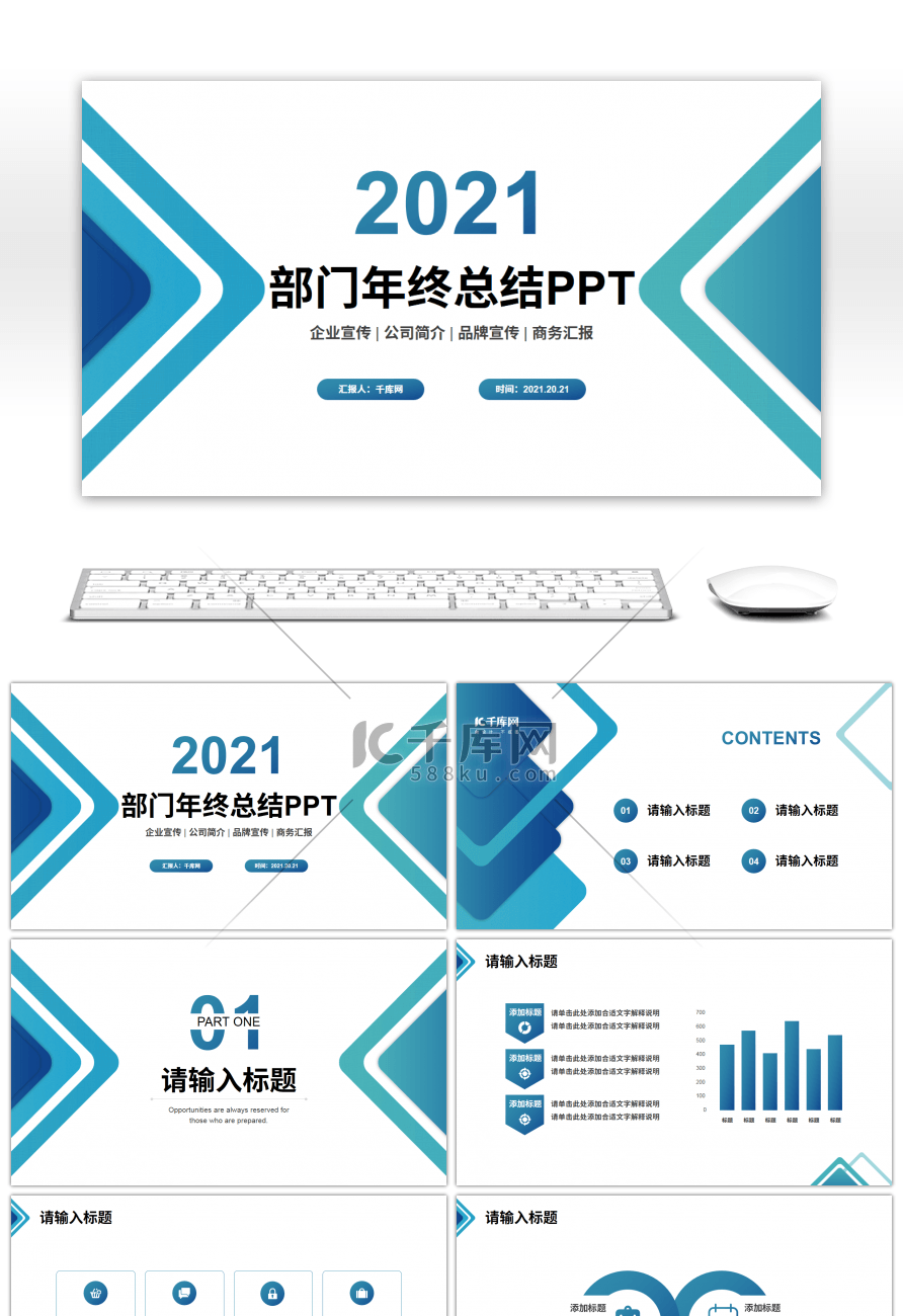 碧蓝几何商务部门年终总结PPT模板