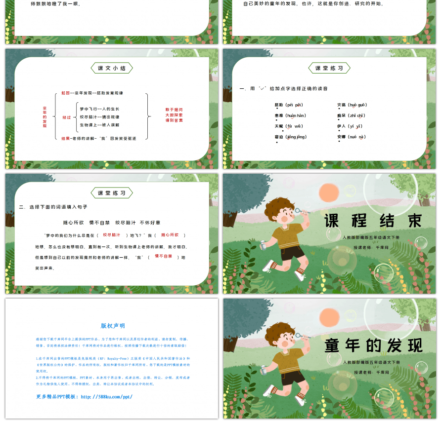 部编版五年级语文下册童年的发现PPT课件