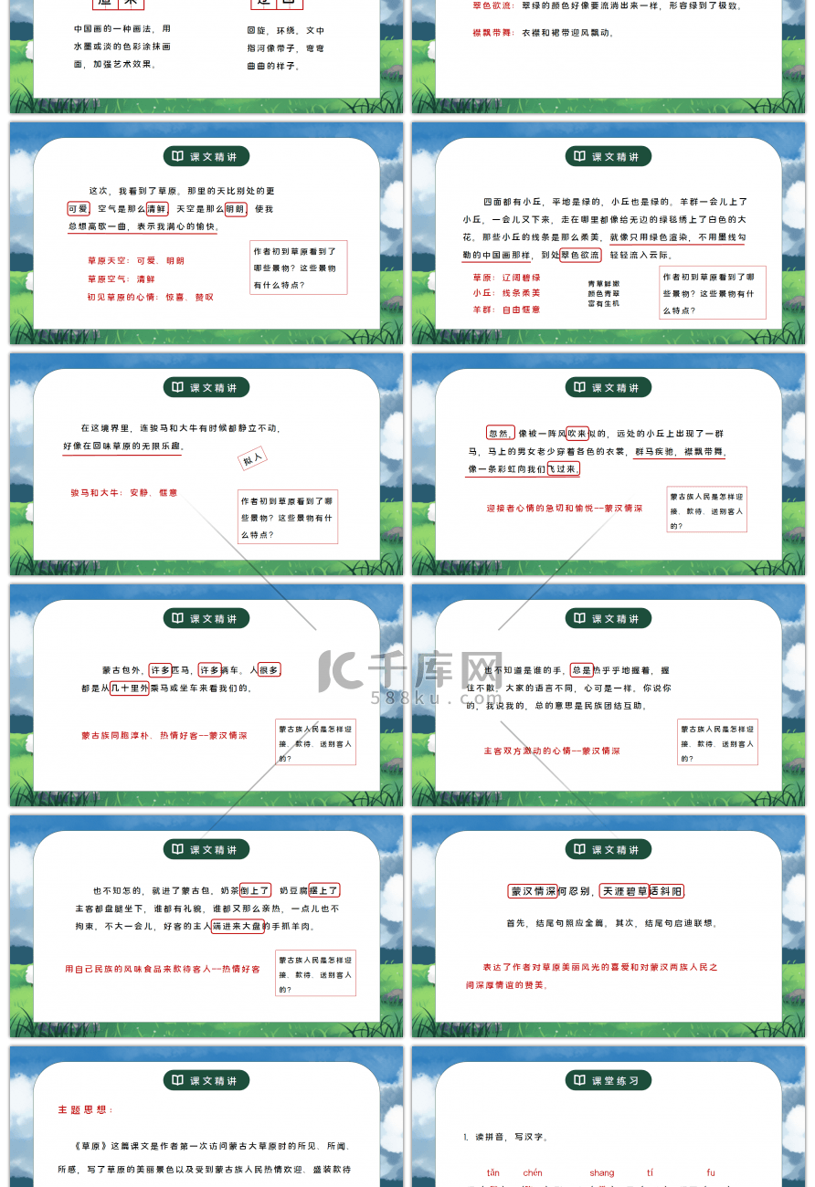 部编版六年级语文上册草原PPT课件