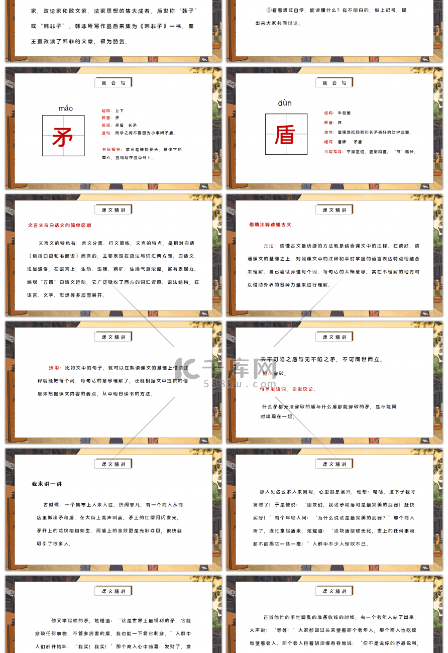 部编版五年级语文下册自相矛盾PPT课件