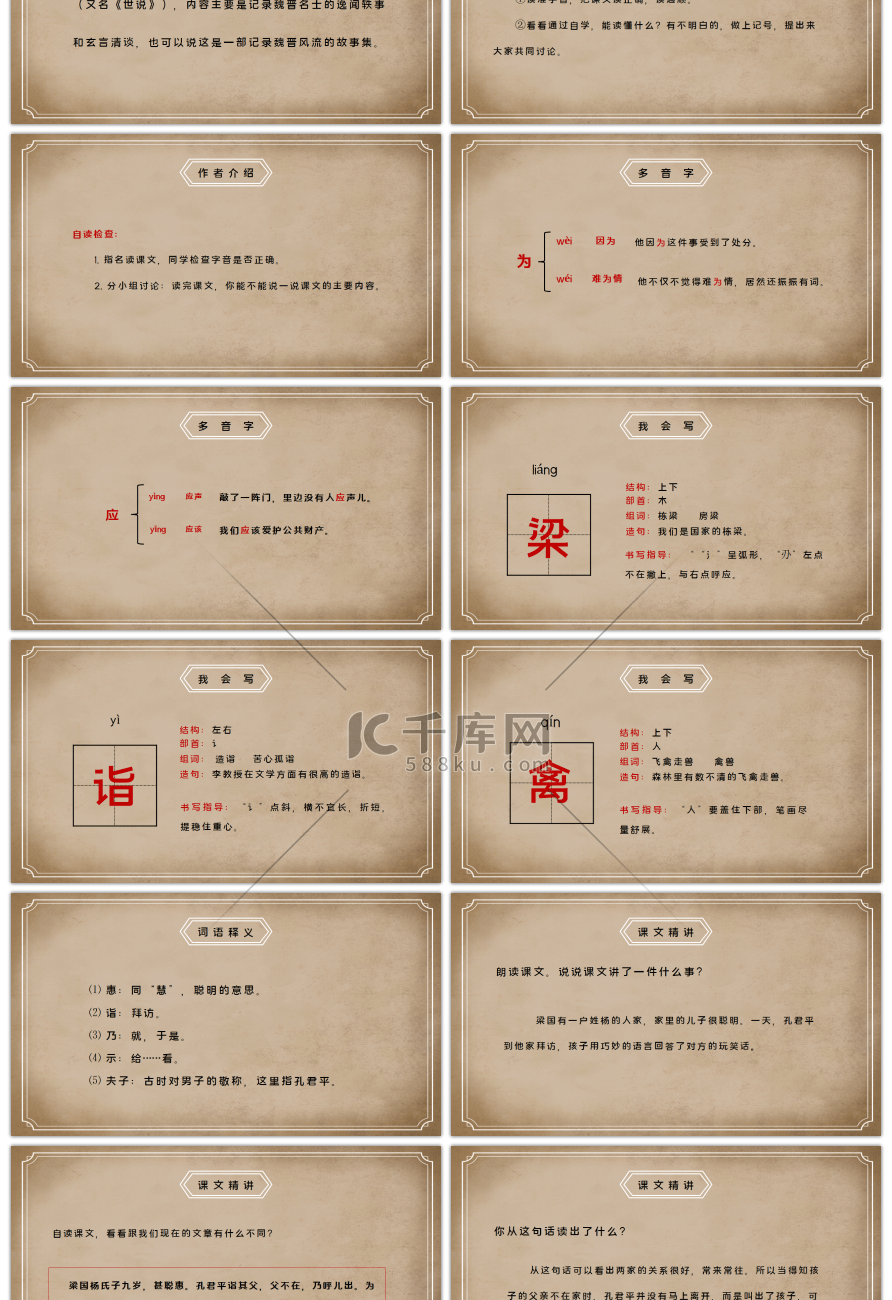 部编版五年级语文下册杨氏之子PPT课件