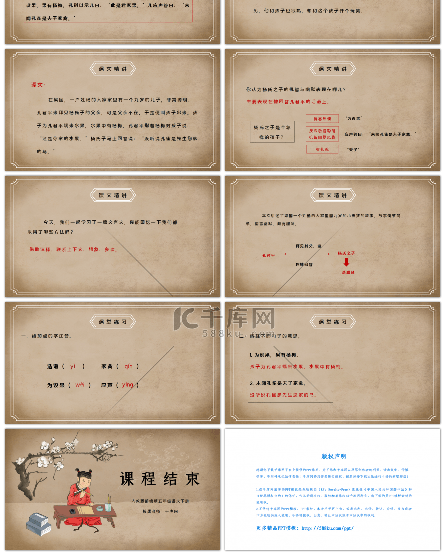 部编版五年级语文下册杨氏之子PPT课件