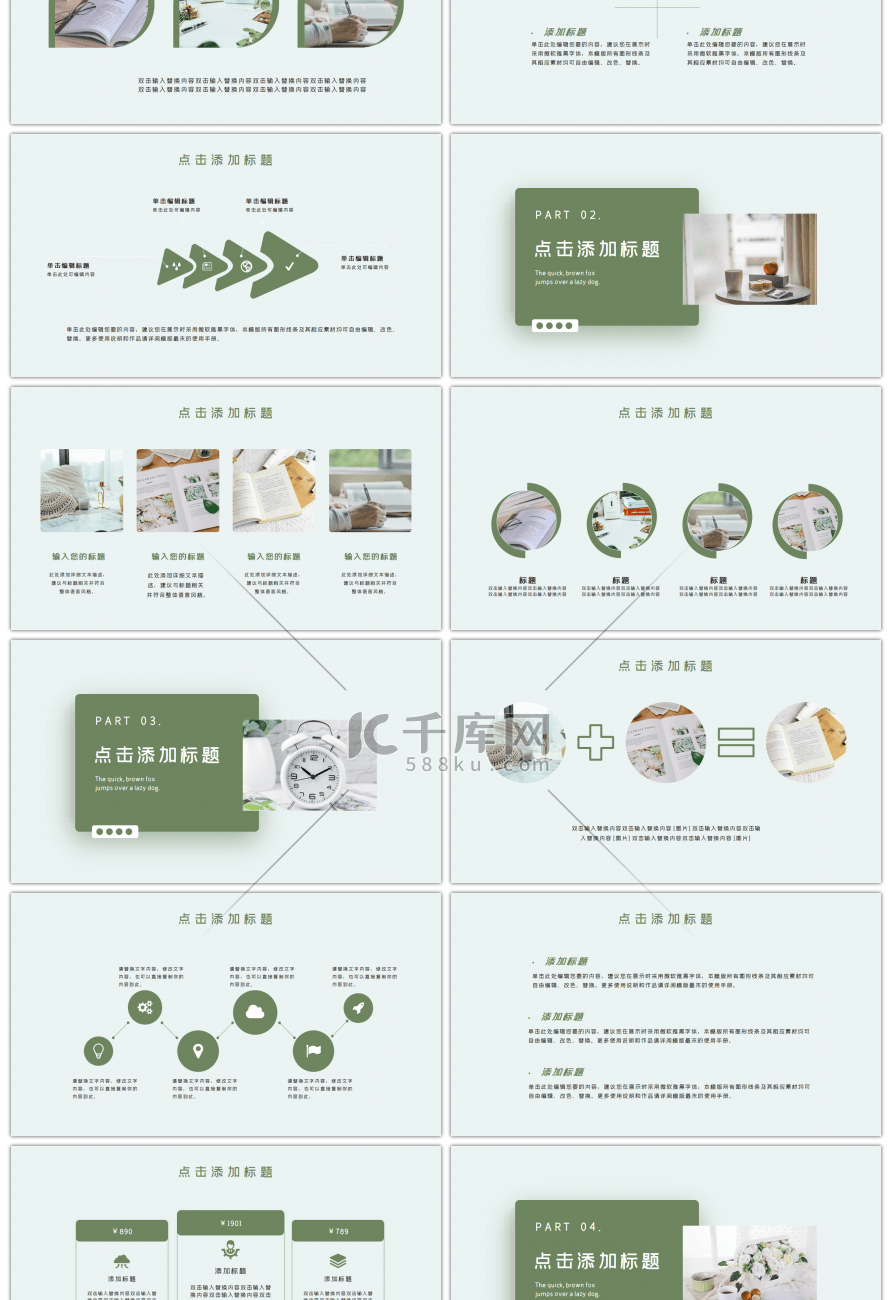 简约绿色小清新植物通用PPT模板