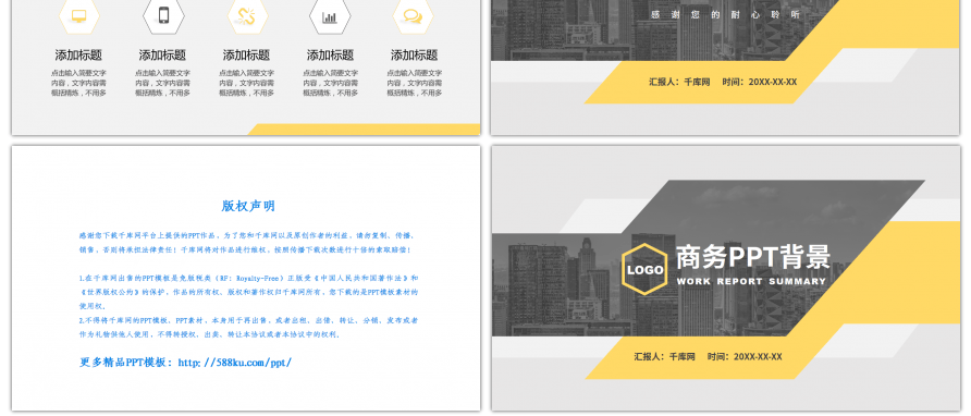 黄色商务风工作汇报总结PPT背景