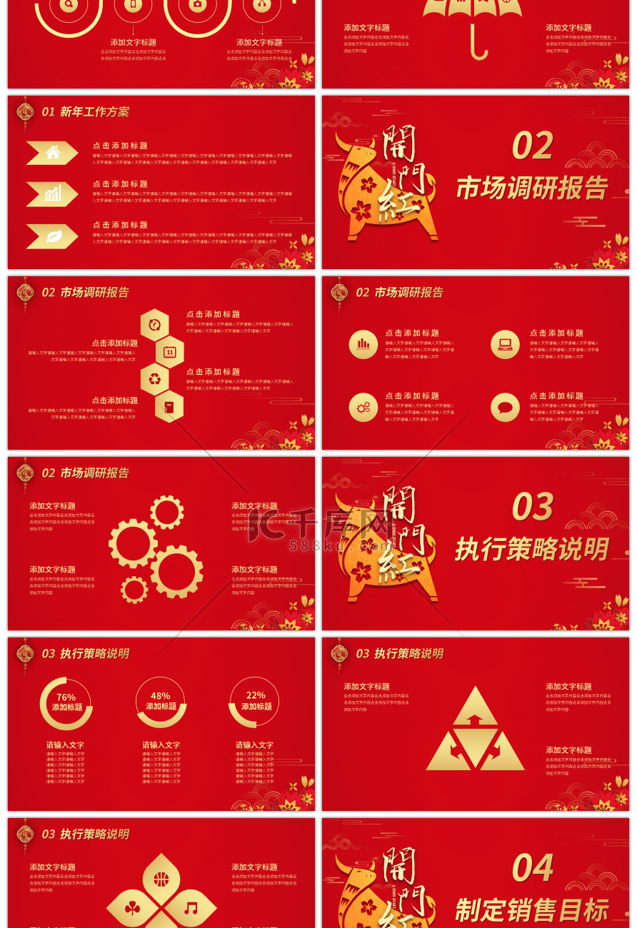 红色开门红福字年终总结PPT模板