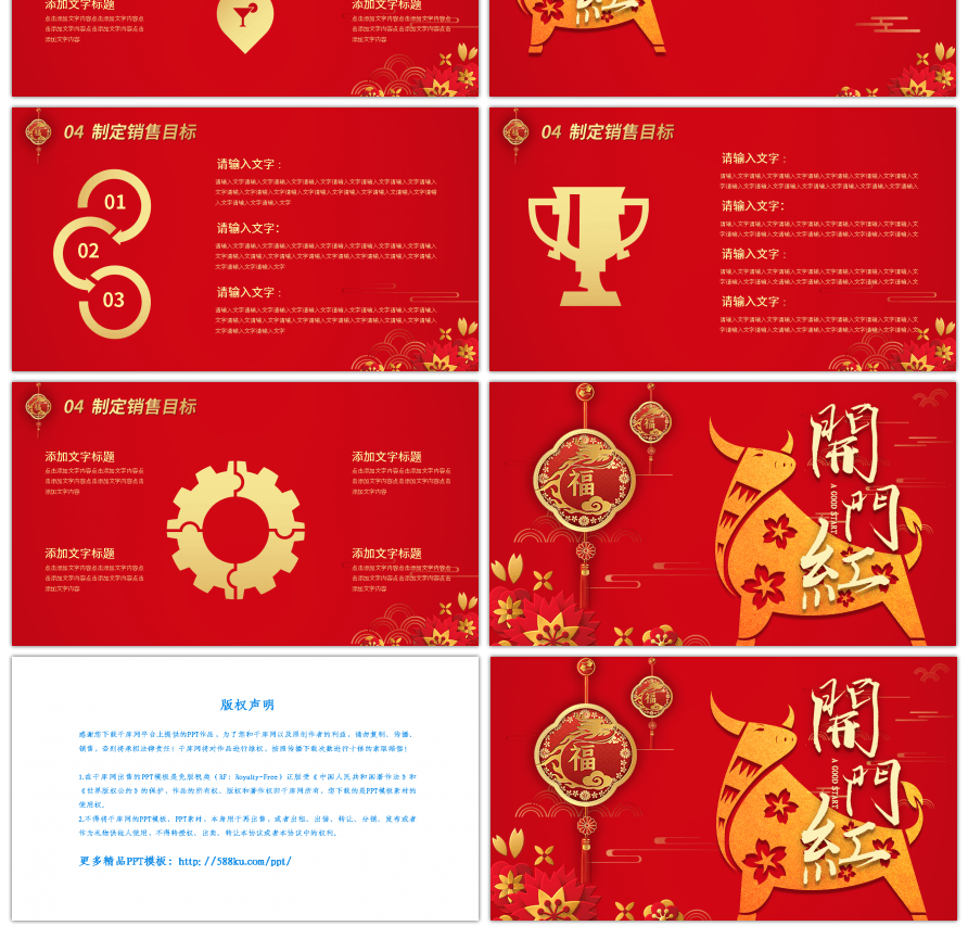 红色开门红福字年终总结PPT模板