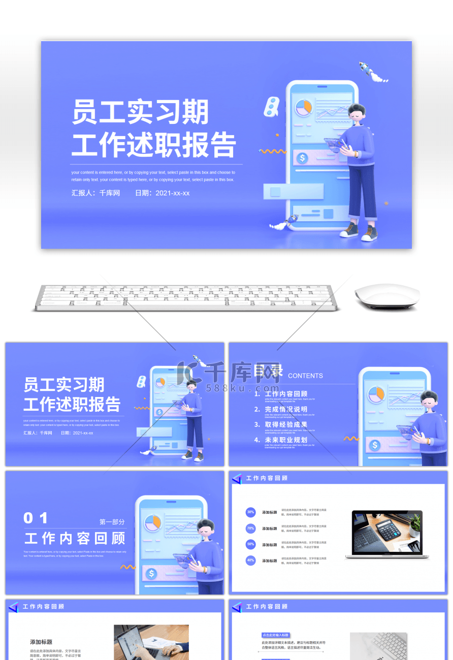 蓝色3d员工实习期工作汇报总结PPT模板