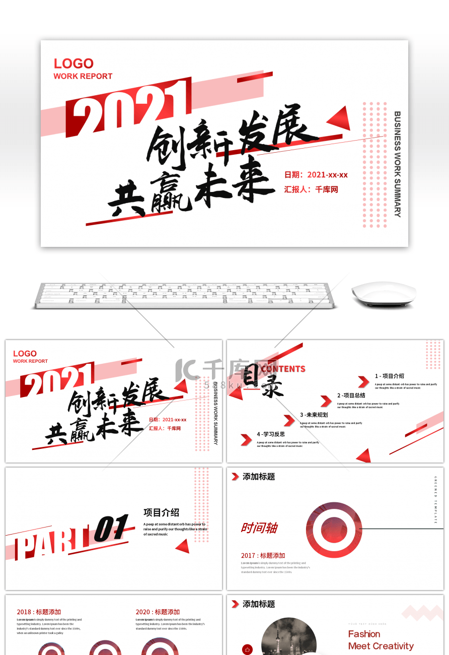 商务红色渐变2021工作汇报PPT模板