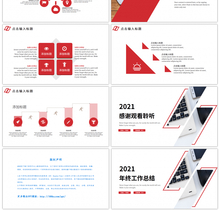 红色几何年终工作总结PPT模板