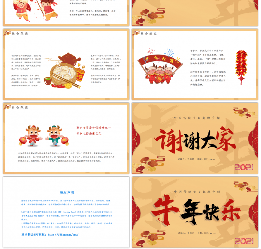 中国风牛年快乐传统节日介绍PPT模板