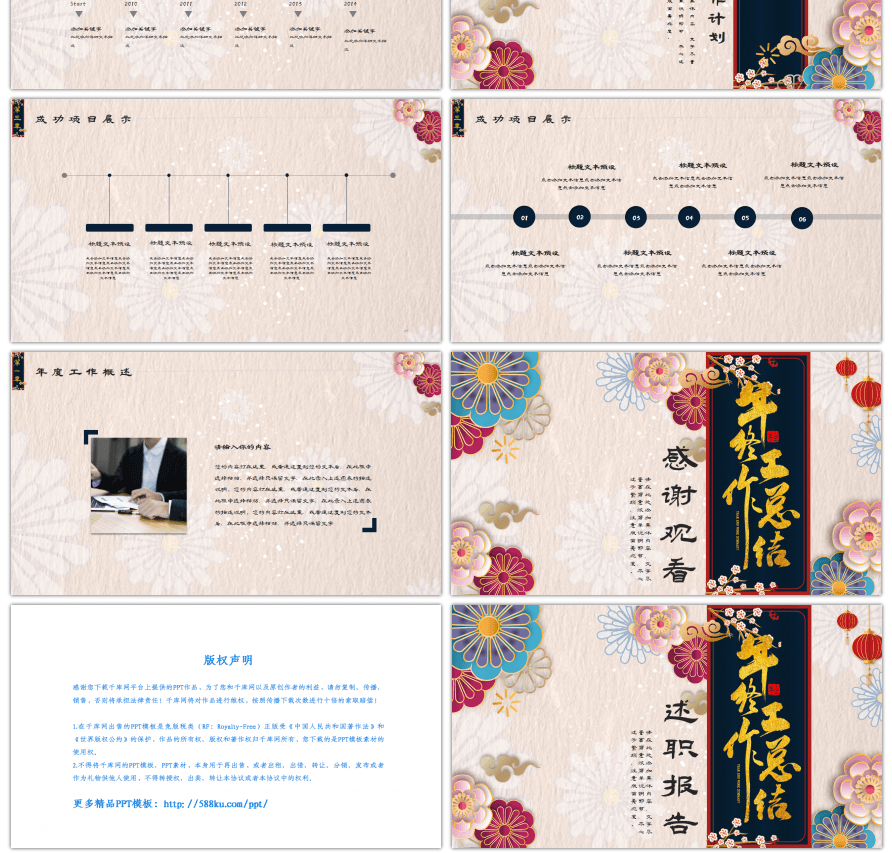 年终总结述职报告立体花朵剪纸中国风PPT