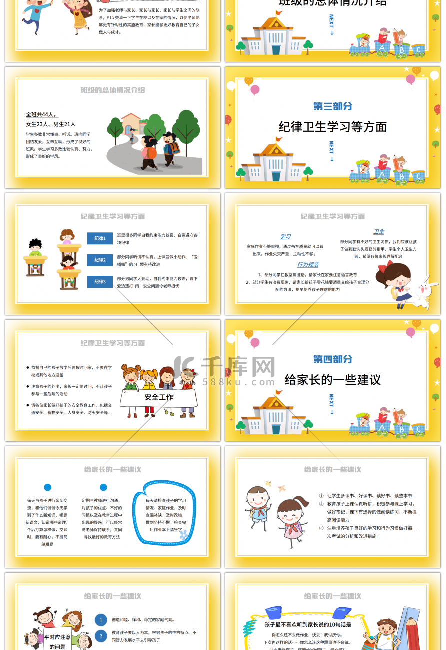 真诚沟通共育未来家长会PPT模板