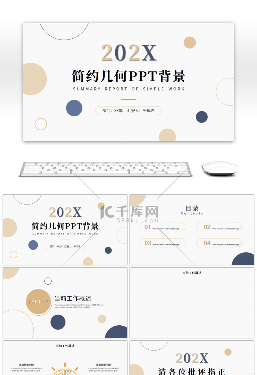 简约工作总结季度汇报通用PPT背景