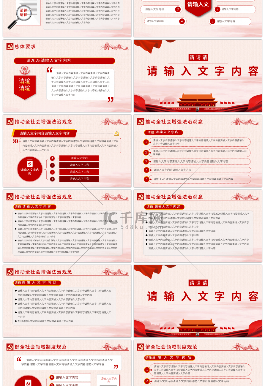 20202025年法治社会建设实施纲要学习解读（上）PPT模板