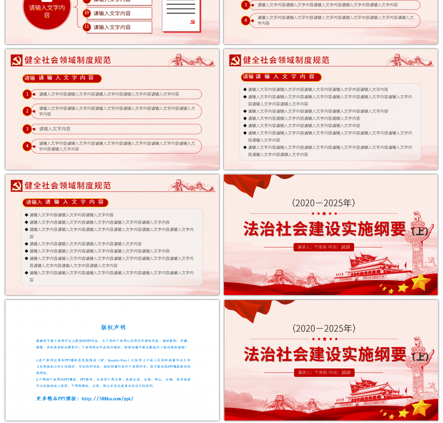 20202025年法治社会建设实施纲要学习解读（上）PPT模板