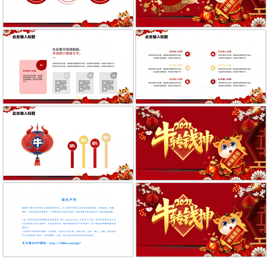 红色中国风牛年开门红活动通用PPT模板