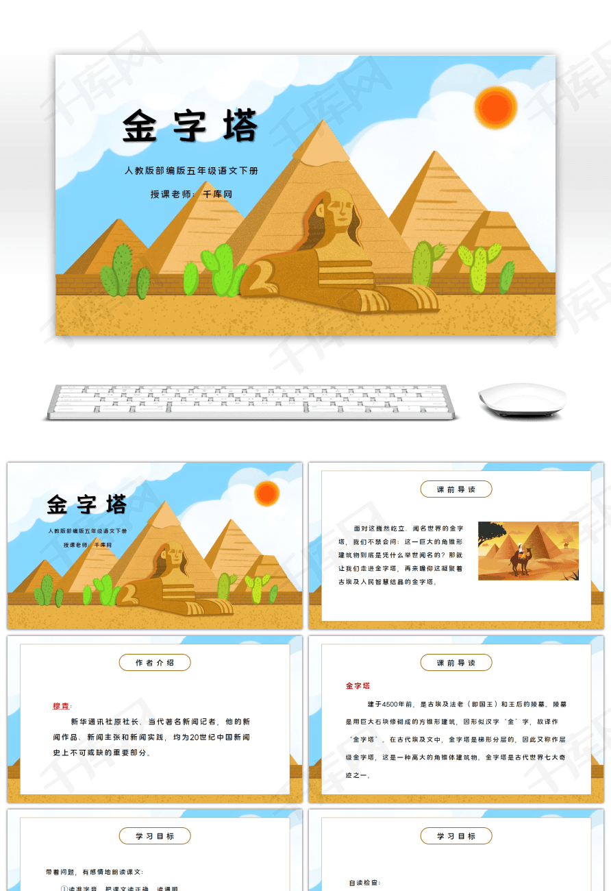 部编版五年级语文下册金字塔ppt课件