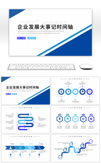 发展时间轴PPT模板_蓝色简约企业大事记发展时间轴PPT模板
