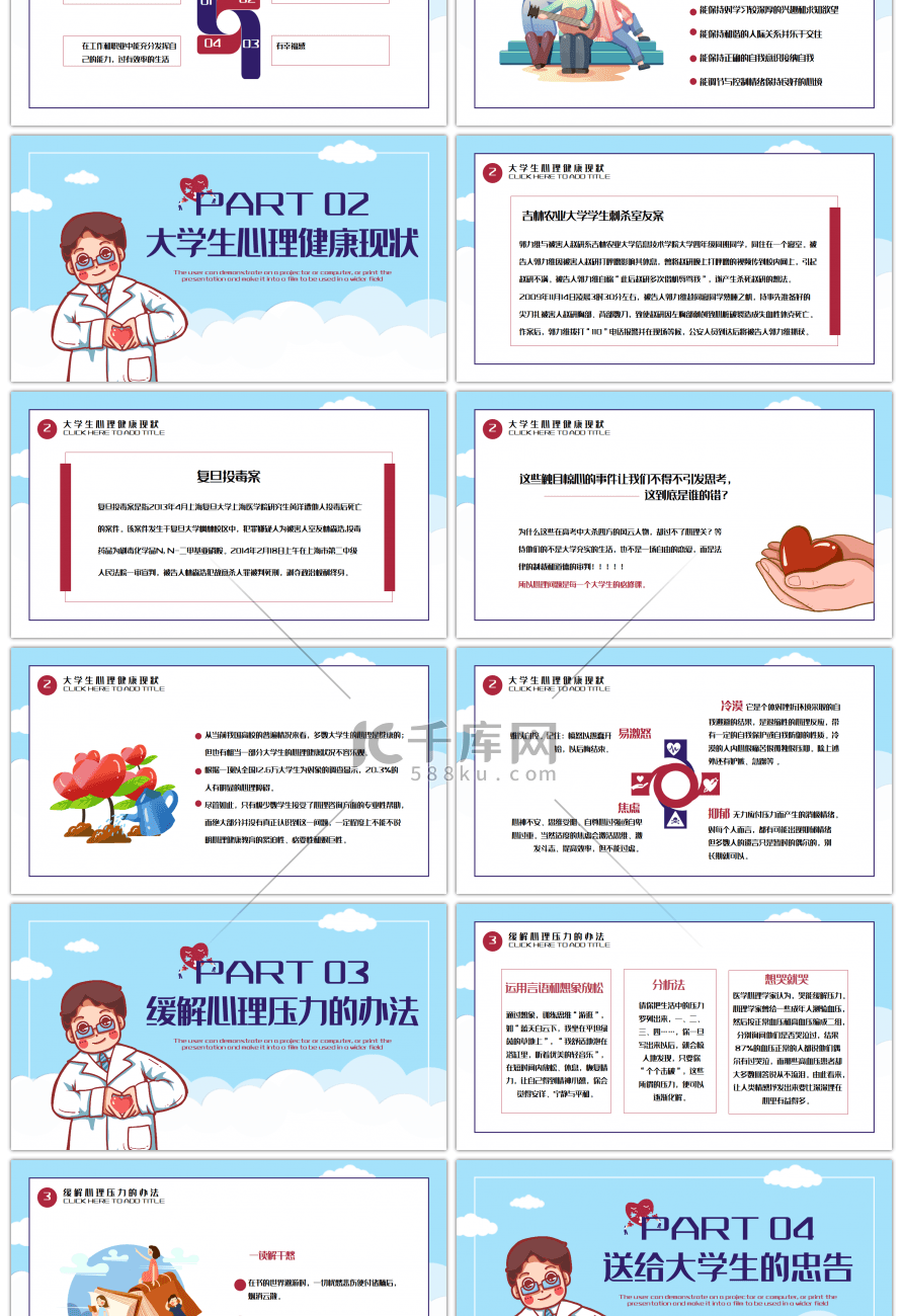 蓝白简约大学生心理健康辅导教育PPT模板