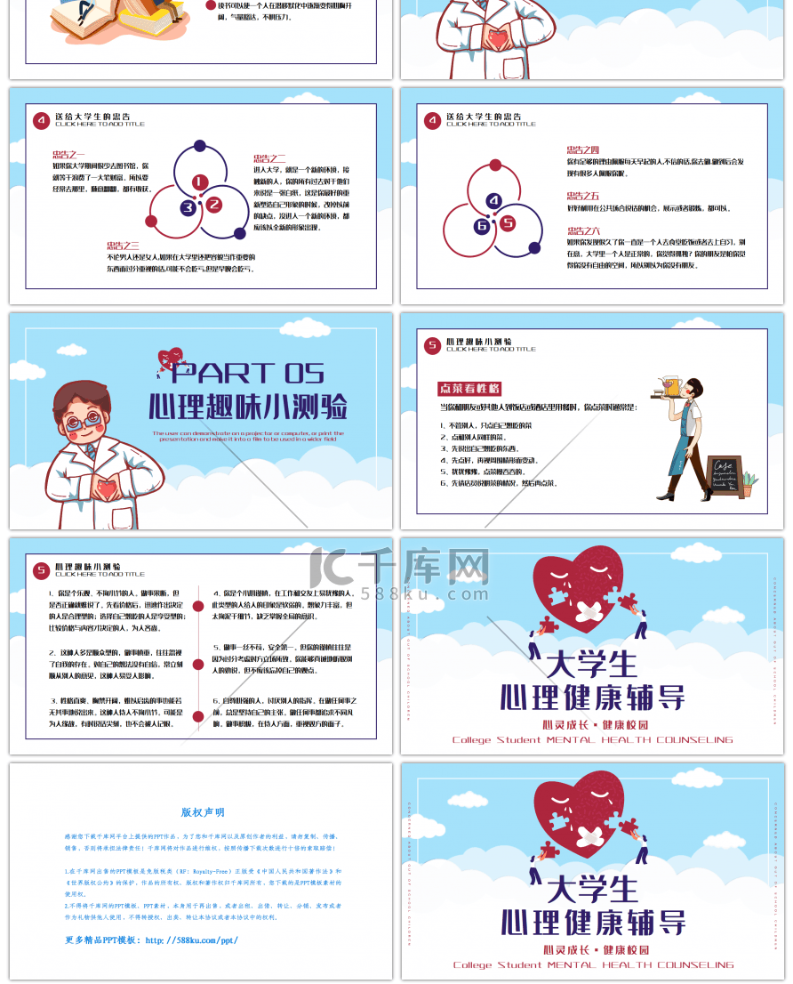 蓝白简约大学生心理健康辅导教育PPT模板