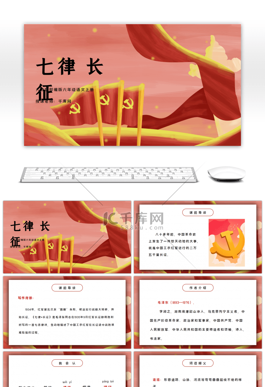 部编版六年级语文上册七律·长征PPT课件