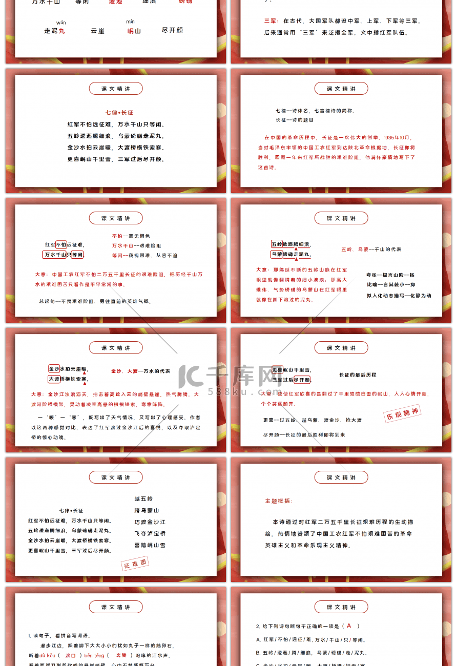 部编版六年级语文上册七律·长征PPT课件