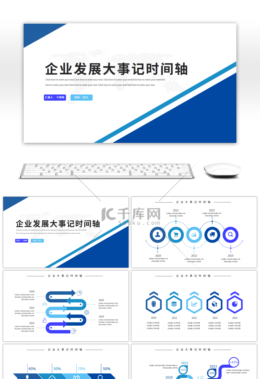 蓝色简约企业大事记发展时间轴PPT模板