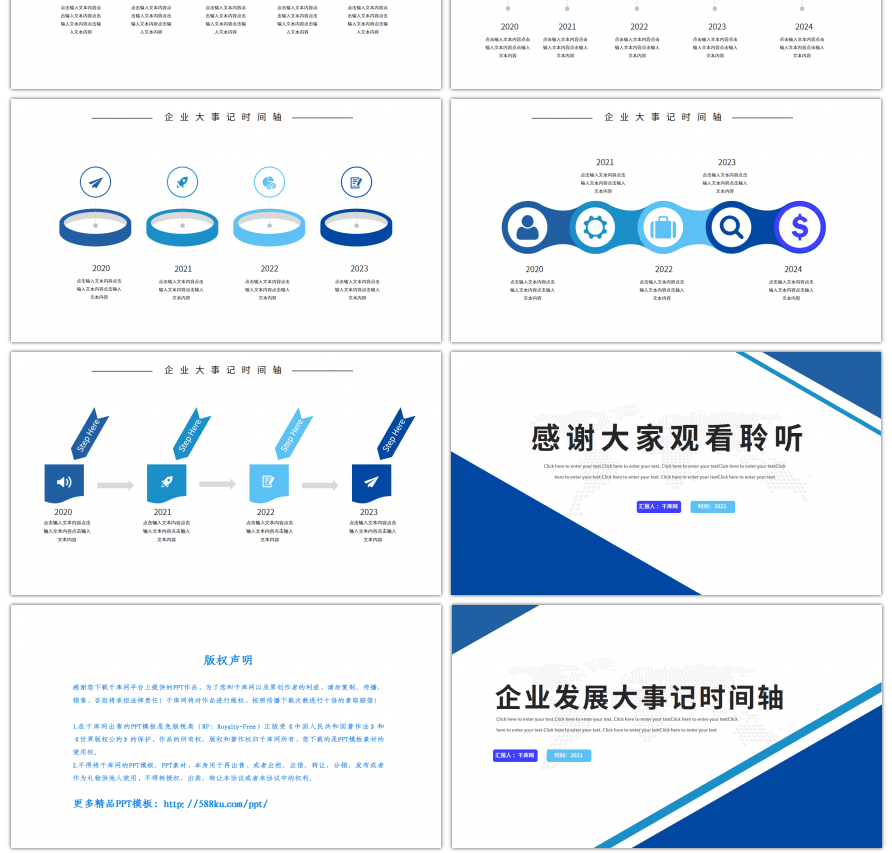 蓝色简约企业大事记发展时间轴PPT模板