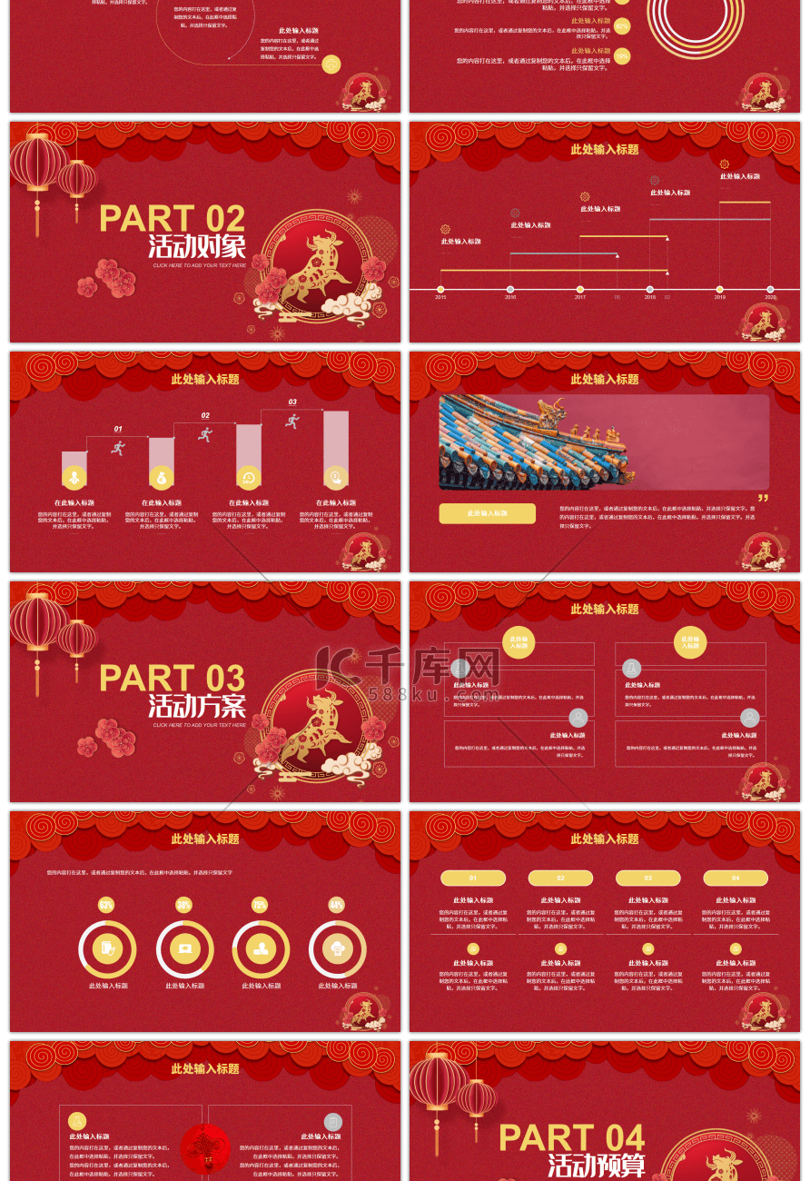 红色中国风牛年开门红活动通用PPT模板