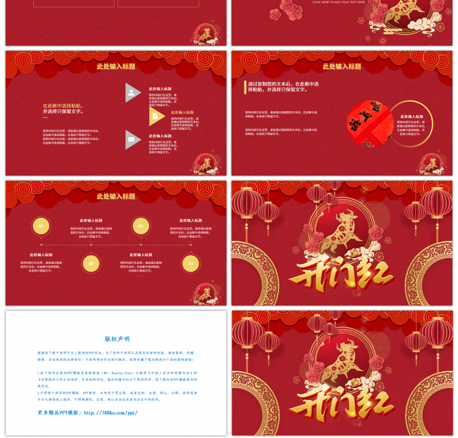 红色中国风牛年开门红活动通用PPT模板