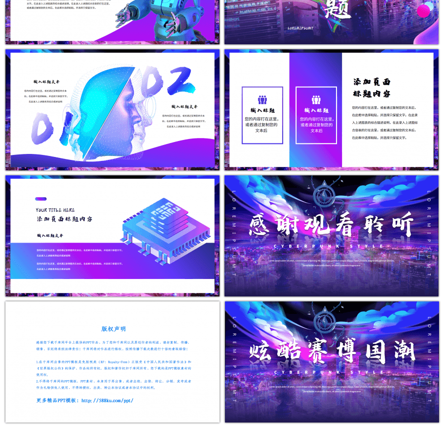 蓝紫赛博朋克国潮风营销策划通用PPT模板
