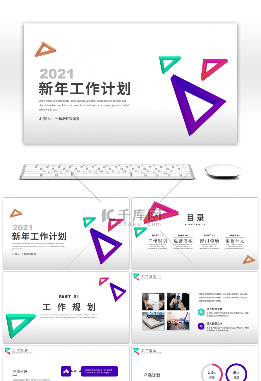 简约3d几何图形新年工作计划PPT模板