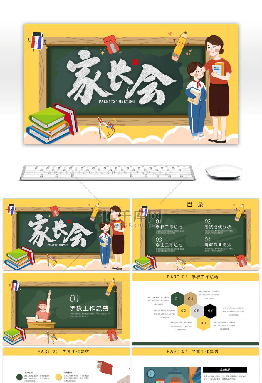 黄色卡通风期末家长会寒假布置PPT模板