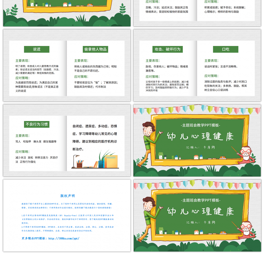 卡通幼儿心理健康班会PPT模板