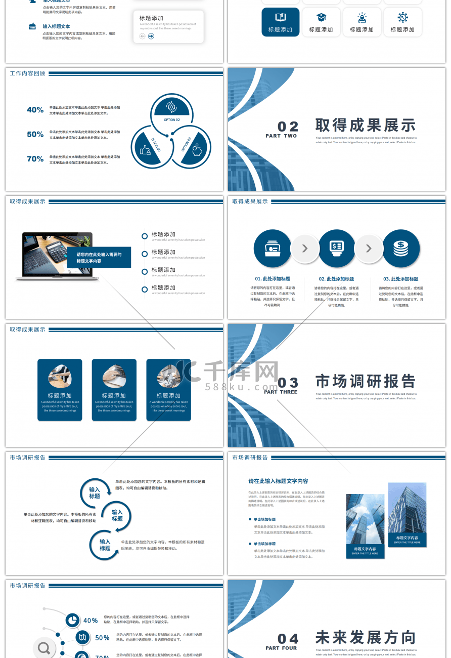 蓝色商务2021年终述职报告PPT模板