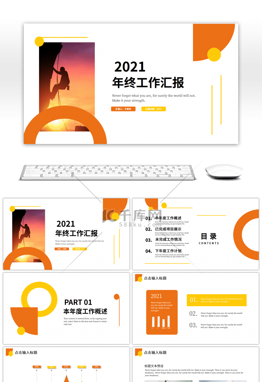 黄橙色攀登简约年终工作汇报PPT模板