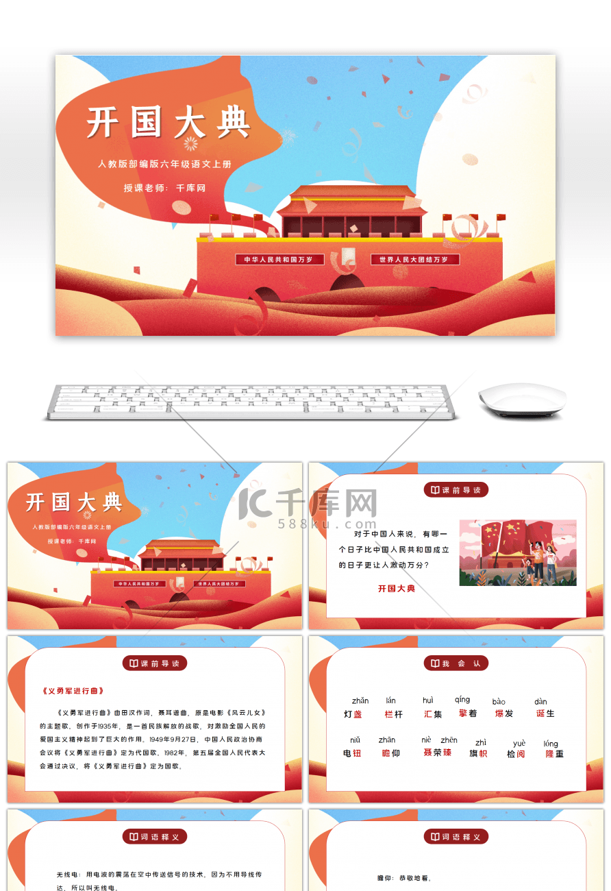 部编版六年级语文上册开国大典PPT课件