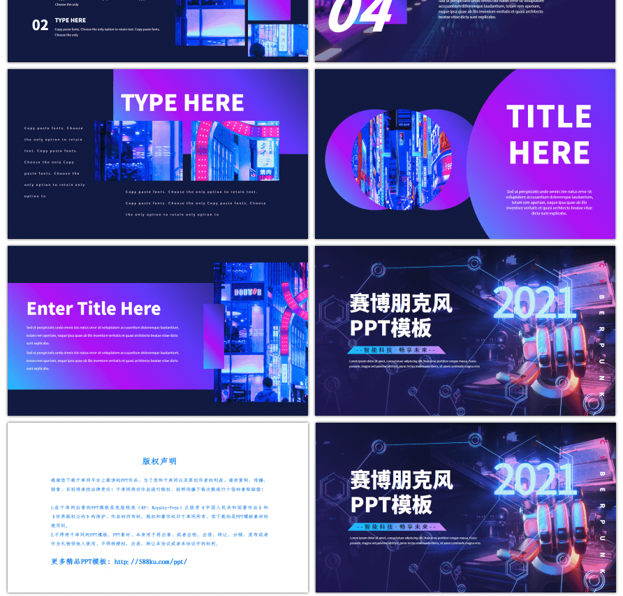 深蓝创意赛博朋克风商务通用PPT模板