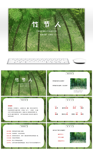 部编版六年级语文上册竹节人PT课件